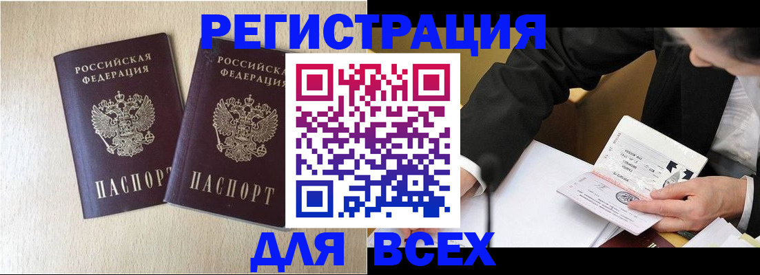 прописка регистрация в Рошале