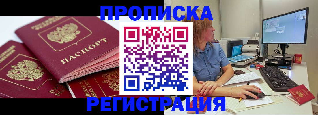 прописка законно в Рошале