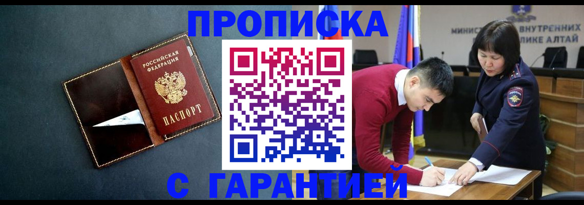 купить прописку в Рошале