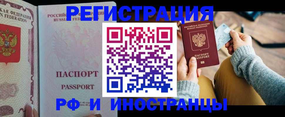 временная регистрация для школы в Рошале