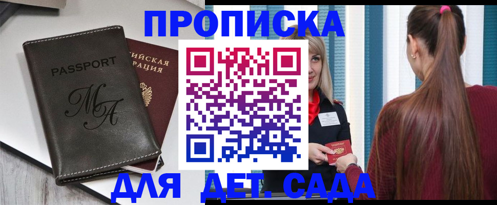 купить прописку в Рошале