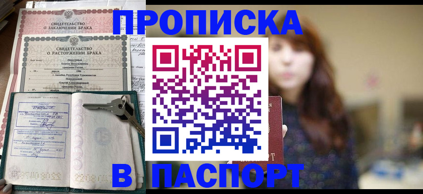 прописка для военкомата в Рошале
