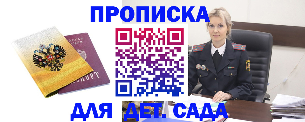 прописка в квартире в Рошале