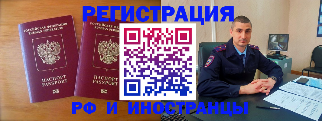 прописка для работы в Рошале